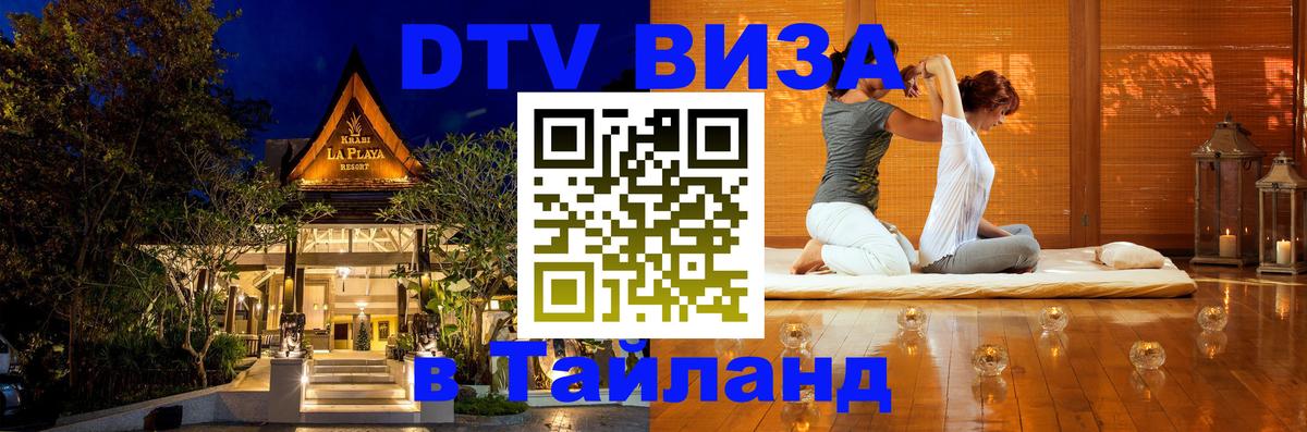 Оформление DTV визы под ключ: стоимость и тарифы, только загранпаспорт - 05.10.2025 Оформление DTV визы под ключ: стоимость и тарифы, только загранпаспорт - 04.10.2025