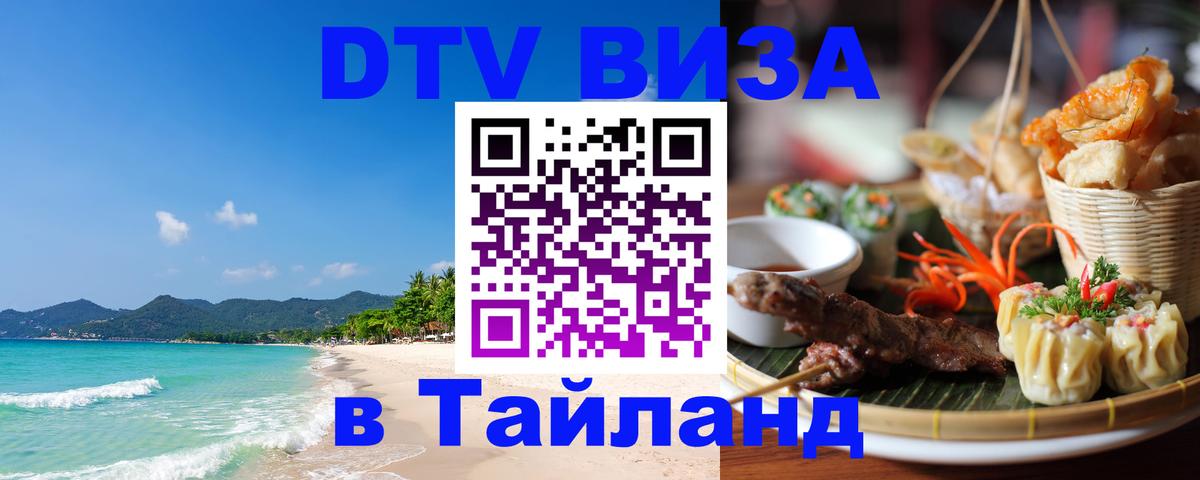 Цены на DTV визу в Таиланд — пакеты услуг, достаточно даже паспорта - 